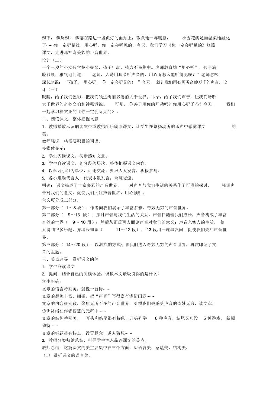 鲁教版初中语文七年级下册24你一定会听见的word教案(3).docx_第2页