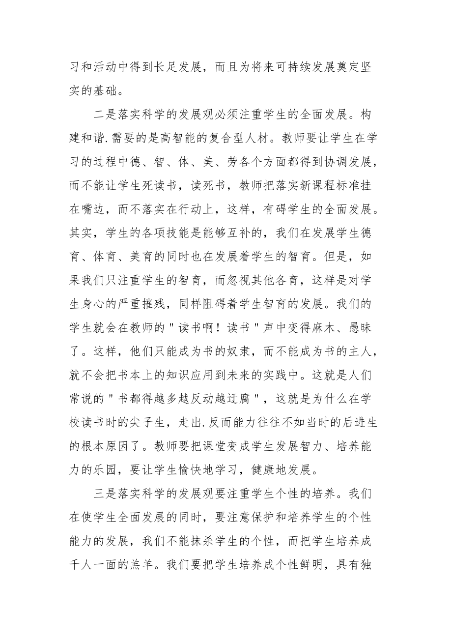 2021教师深入学习实践心得体会.docx_第2页