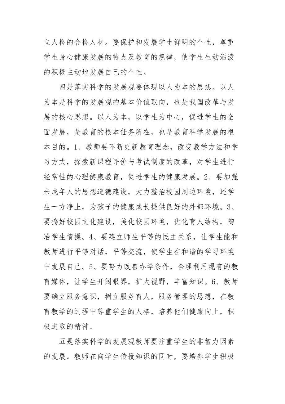 2021教师深入学习实践心得体会.docx_第3页