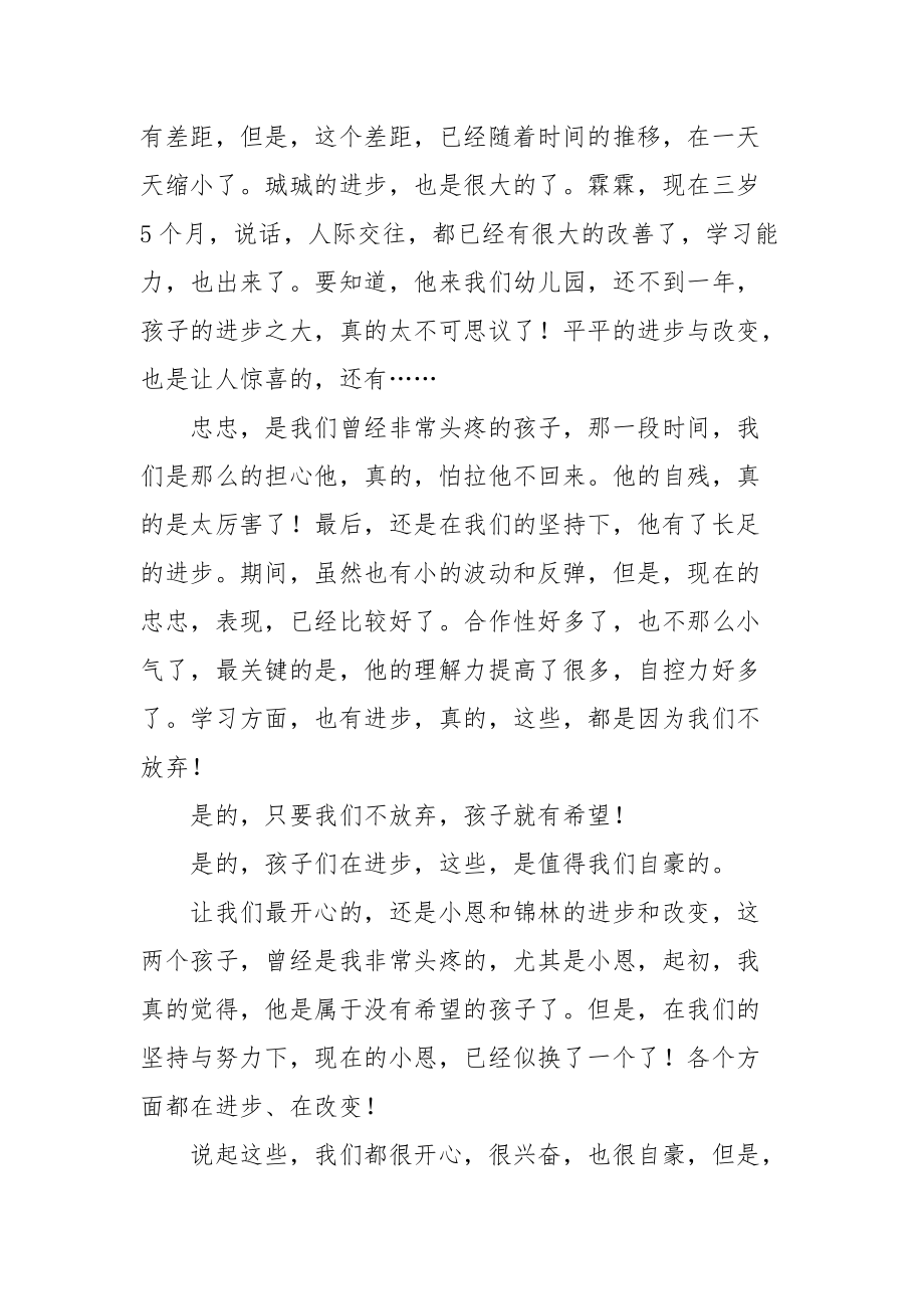 2021教育教学情况总结.docx_第2页