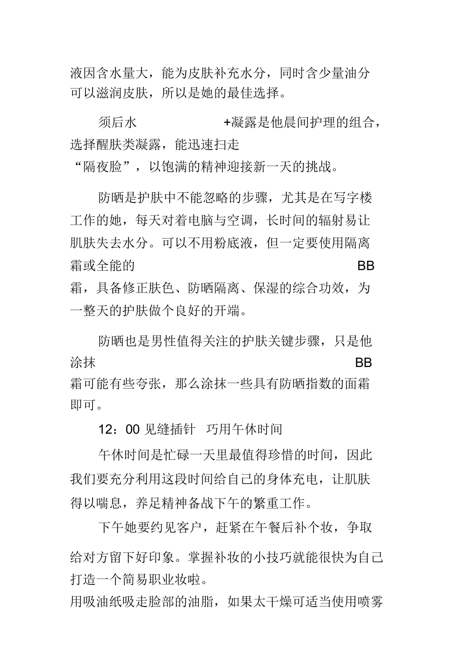 她他24小时保养法则.doc_第2页