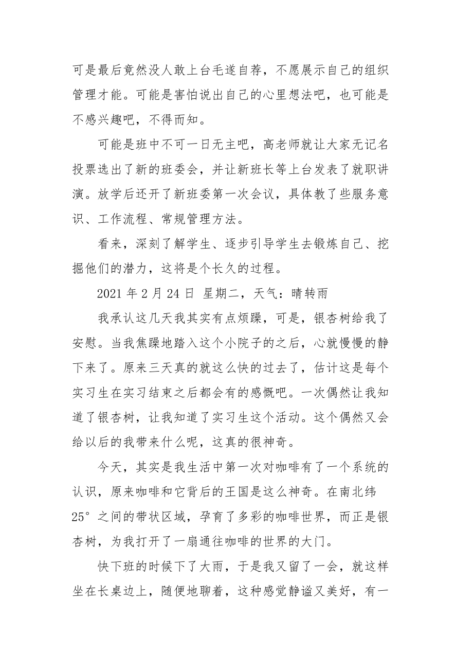 2021教育实习日记2篇1.docx_第2页