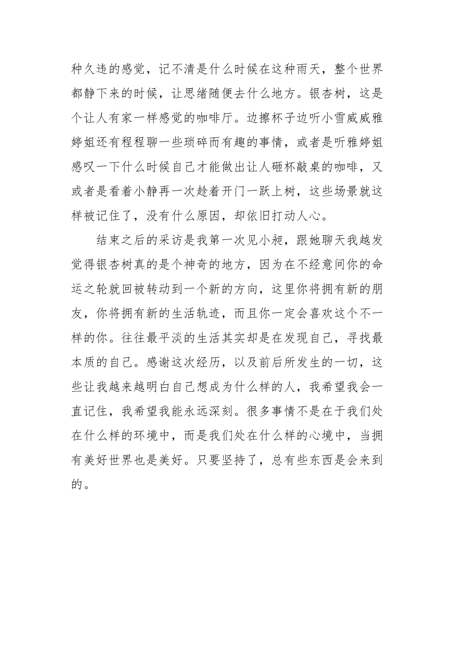 2021教育实习日记2篇1.docx_第3页