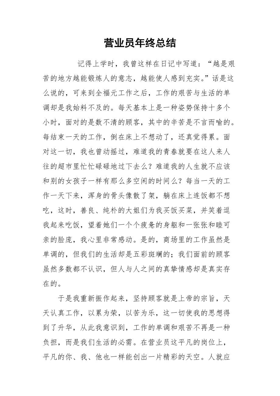 2021营业员年终总结.docx_第1页