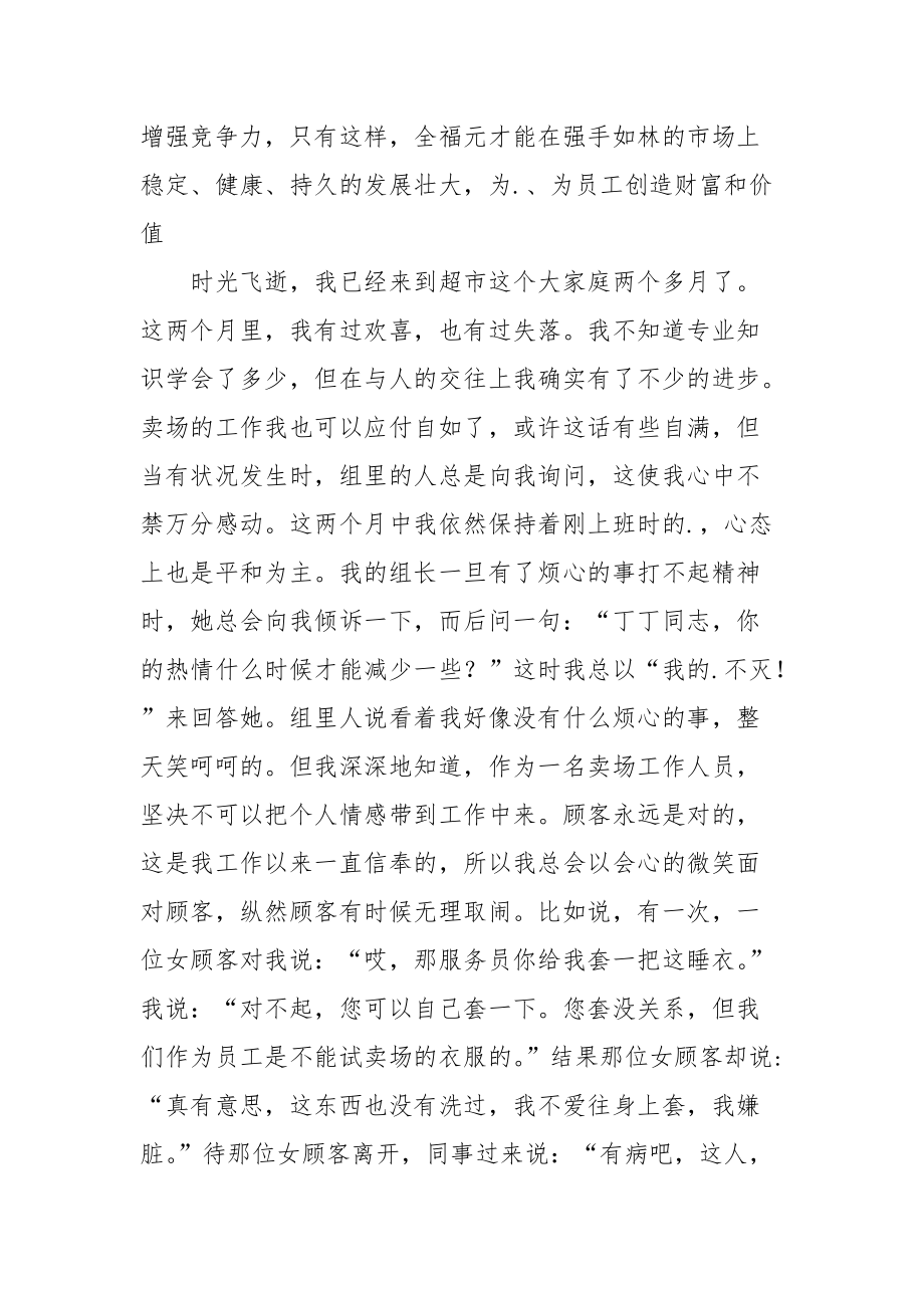 2021营业员年终总结.docx_第3页