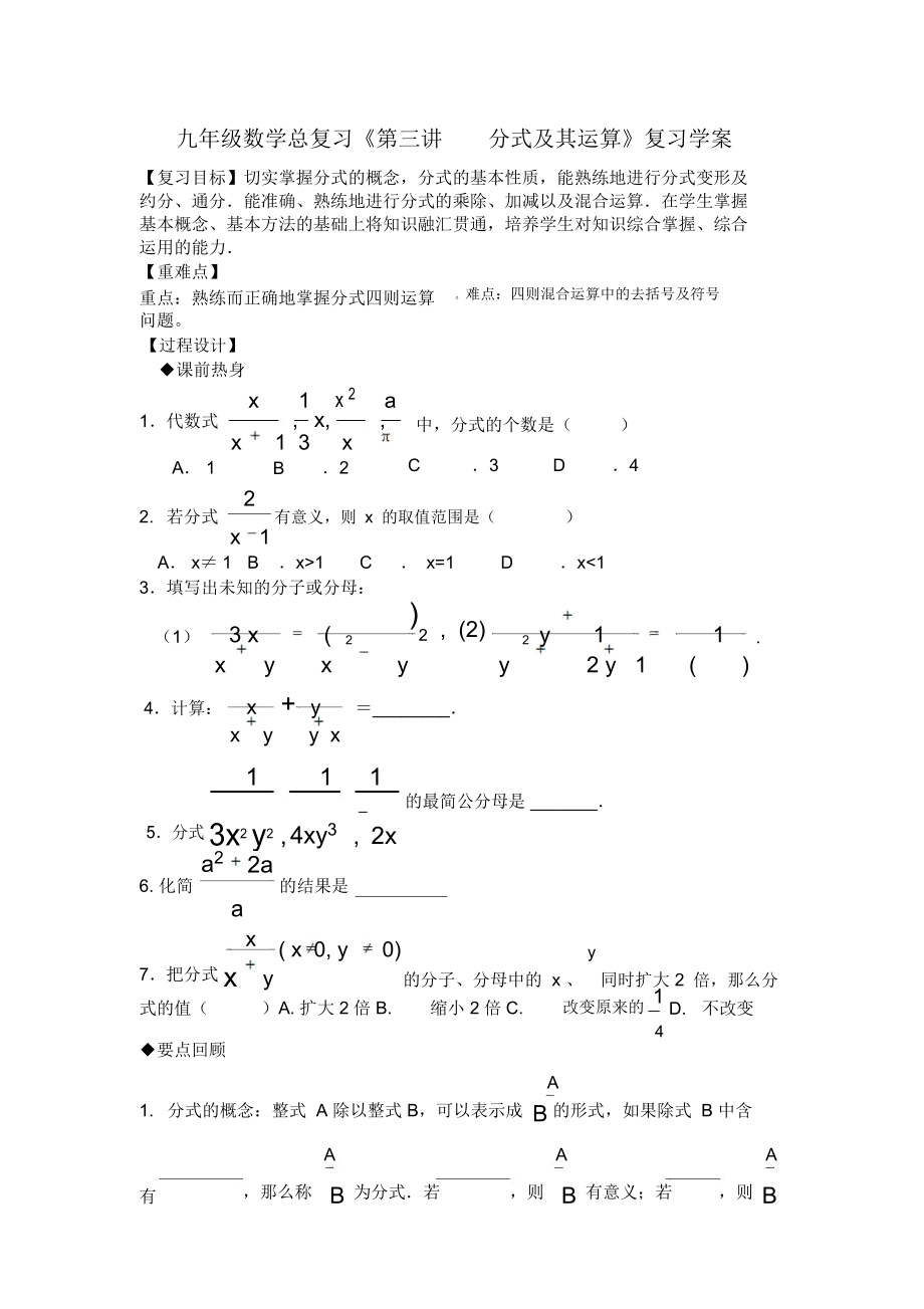 九年级数学复习学案-分式及其运算.docx_第1页