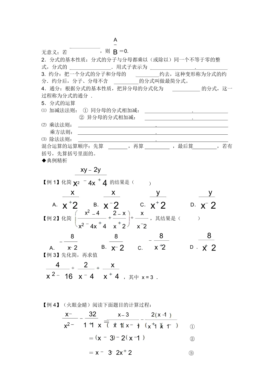 九年级数学复习学案-分式及其运算.docx_第2页