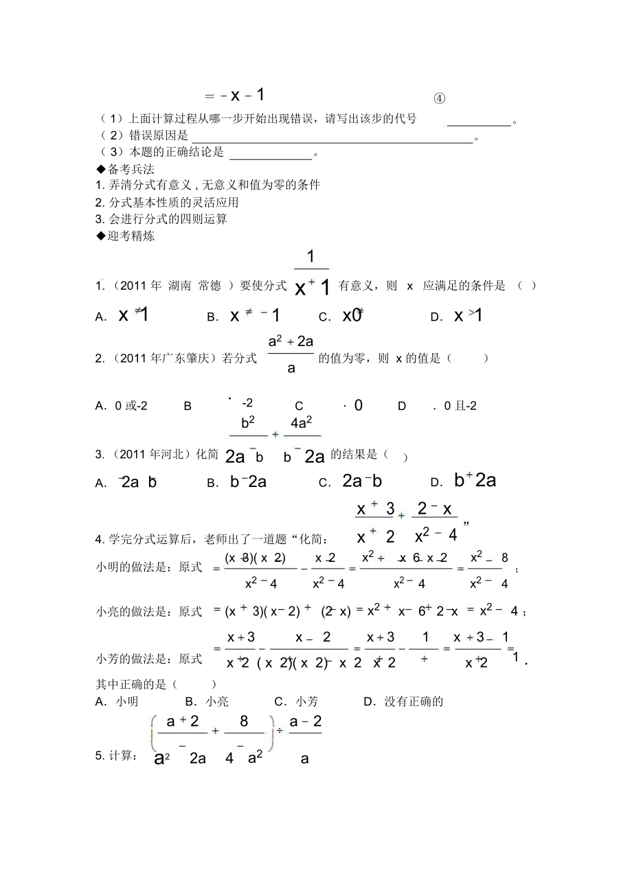 九年级数学复习学案-分式及其运算.docx_第3页