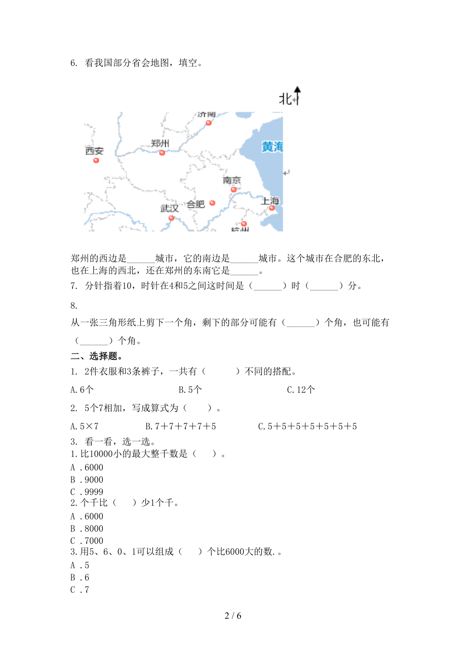 2021年小学二年级数学上册期中考试强化检测部编人教版.doc_第2页