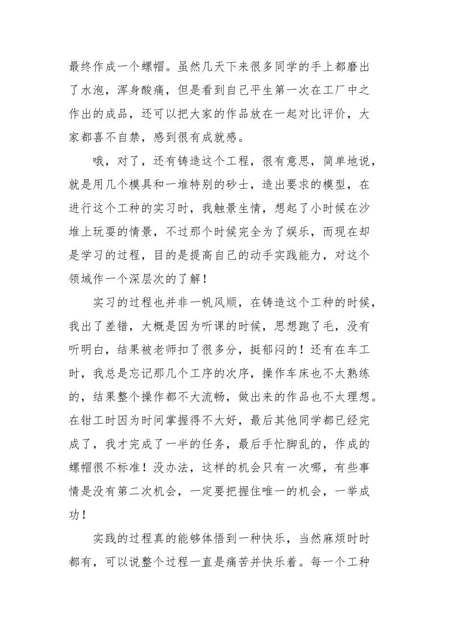 2021金工实习小结.docx_第2页