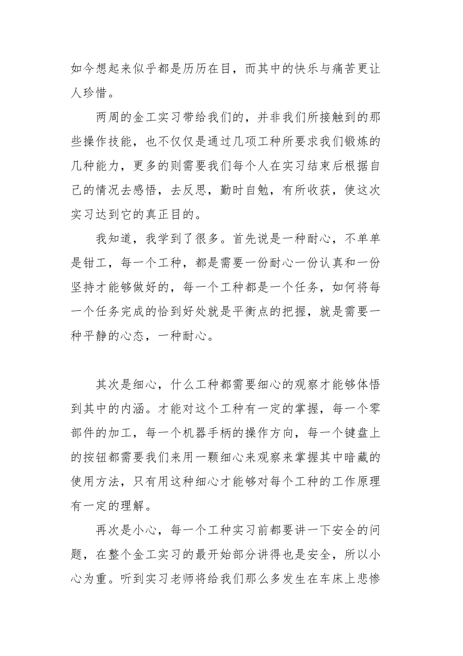 2021金工实习小结.docx_第3页