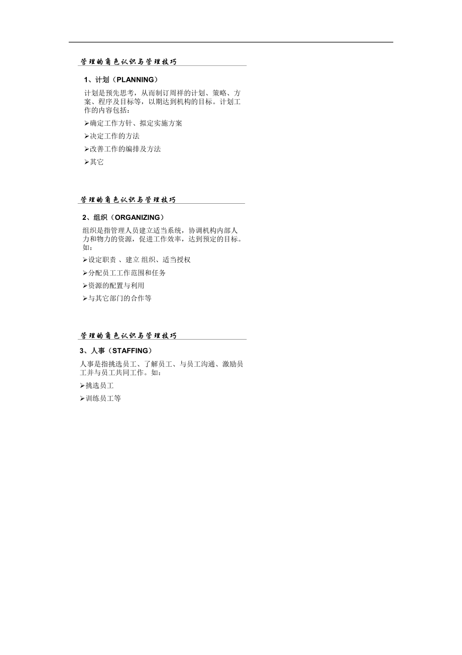 【企业管理】管理的角色认识和技巧.docx_第2页