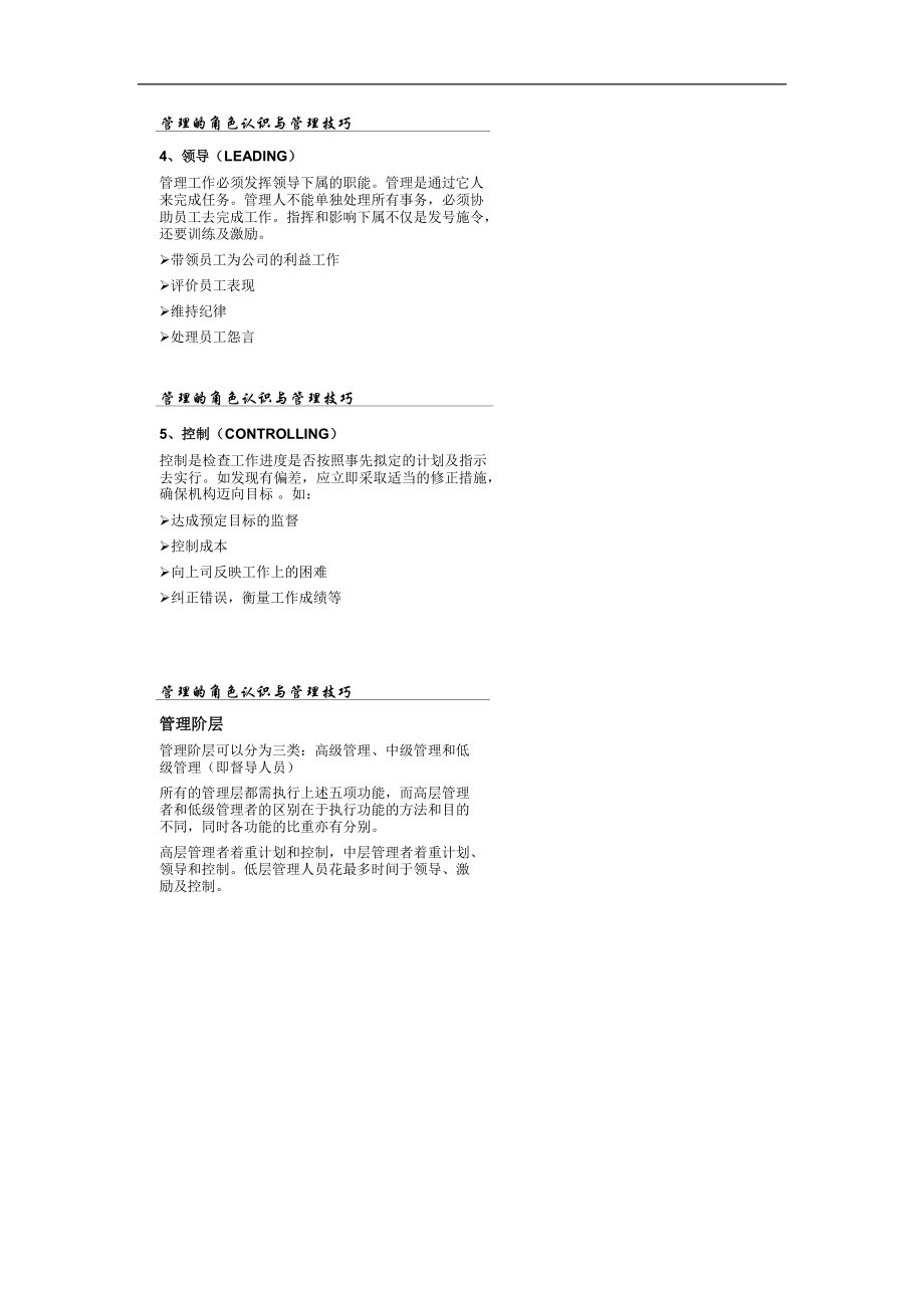 【企业管理】管理的角色认识和技巧.docx_第3页