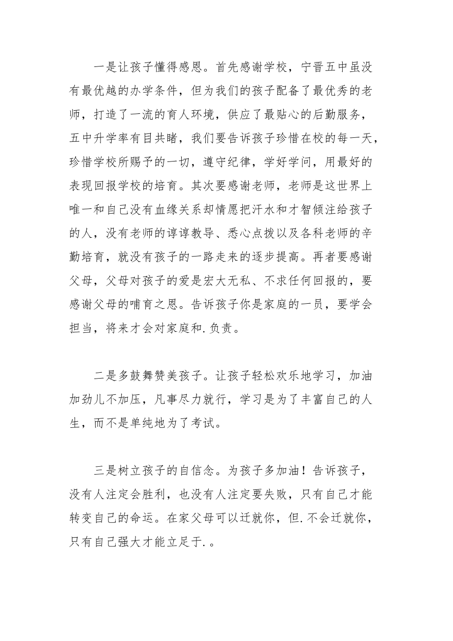 202__年中学家长会家长的发言稿.docx_第2页