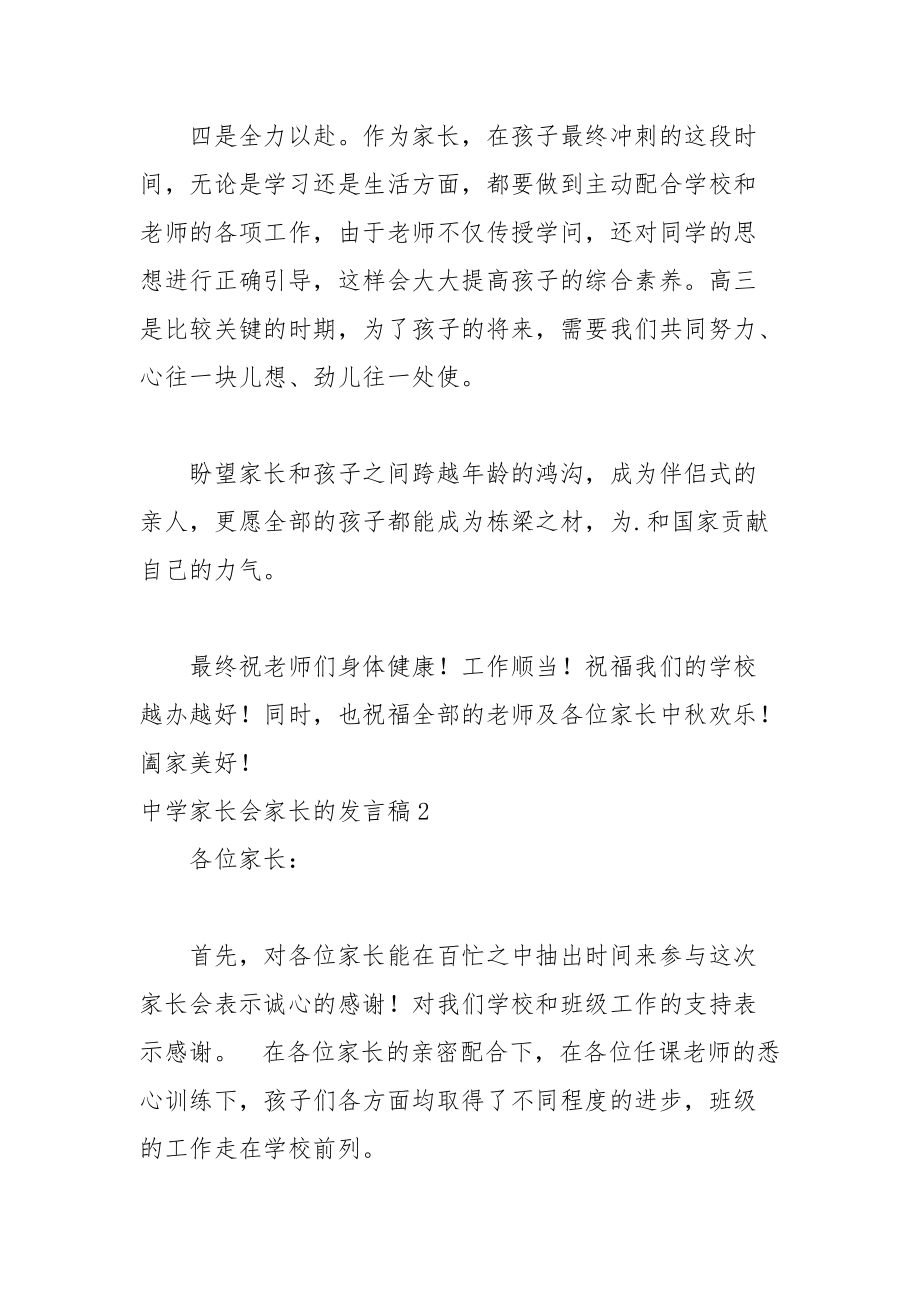 202__年中学家长会家长的发言稿.docx_第3页