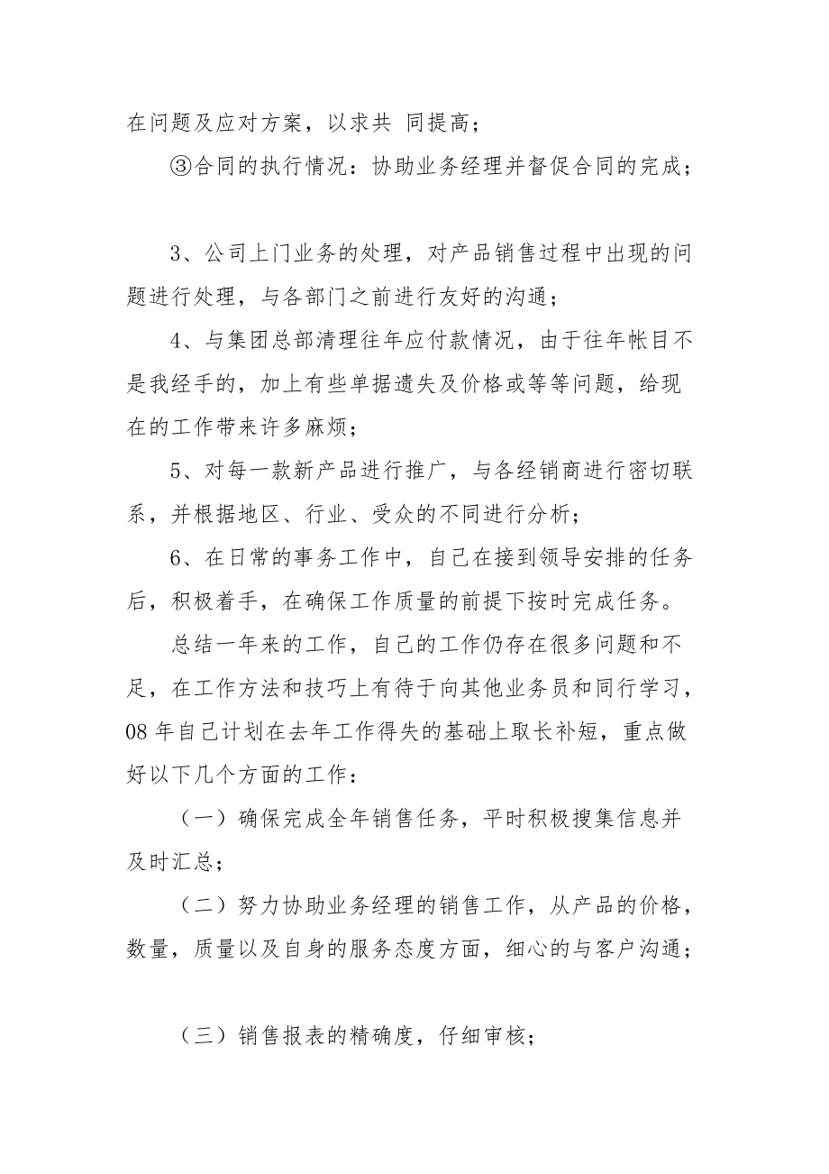 2021销售助理工作总结及来年工作计划.docx_第2页