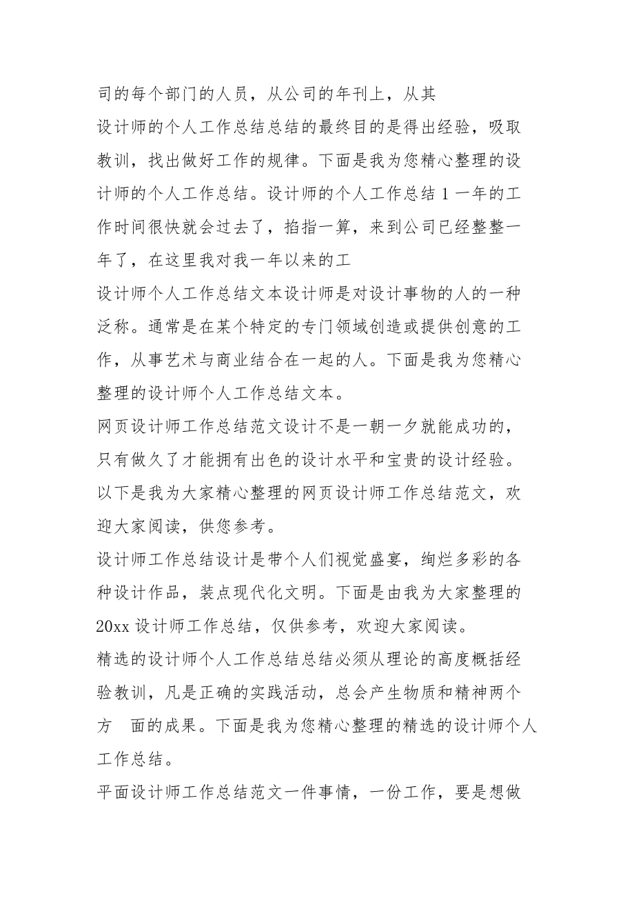 2021设计师工作总结大全.docx_第2页