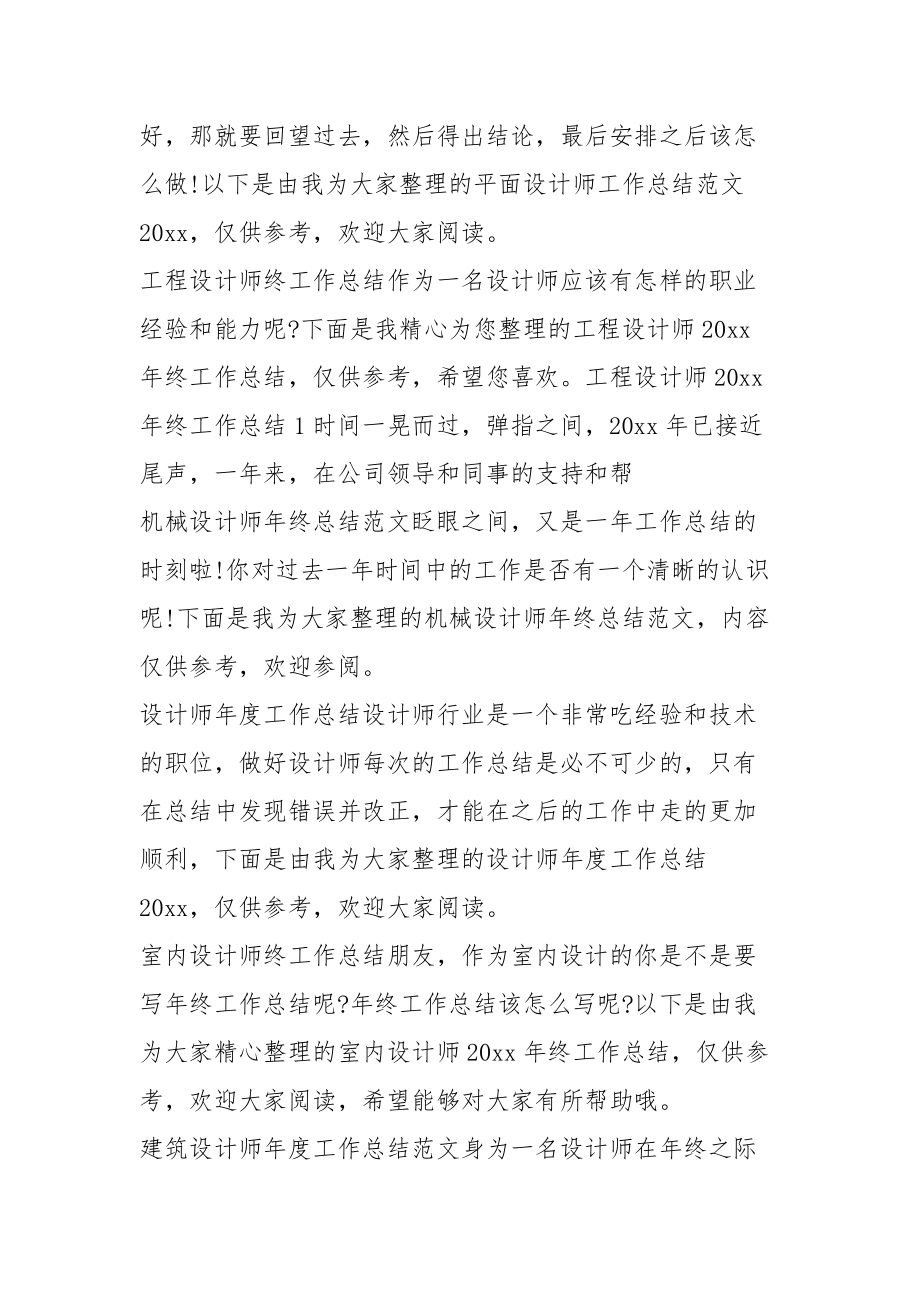 2021设计师工作总结大全.docx_第3页