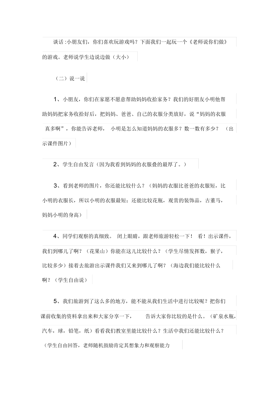 苏教版数学一上：《数一数、比一比》教学设计.docx_第2页