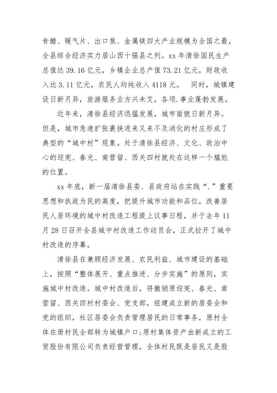 2021考察报告范文：赴清徐学习“城中村”考察报告.docx_第2页