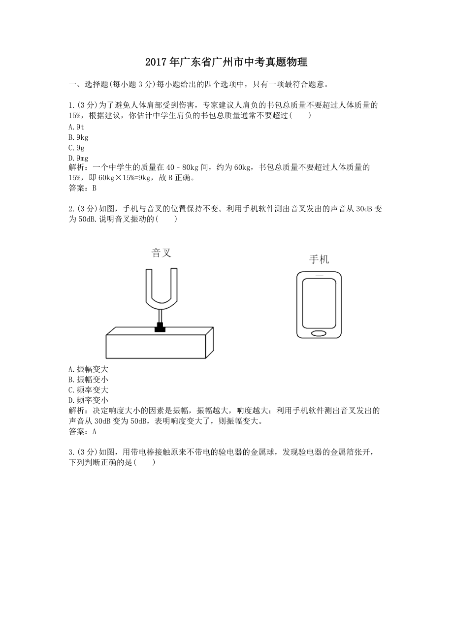 2017年广东广州中考真题物理.docx_第1页