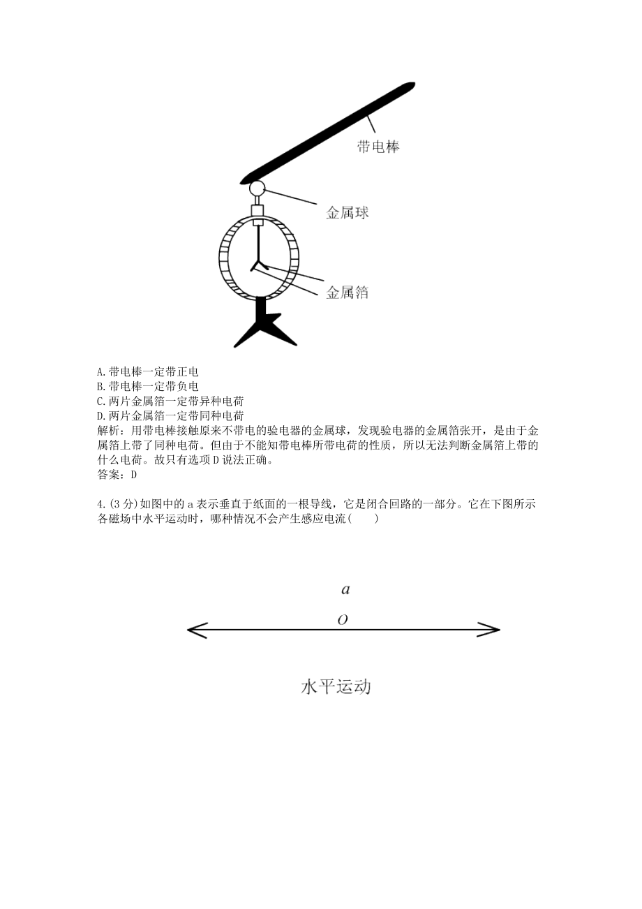 2017年广东广州中考真题物理.docx_第2页