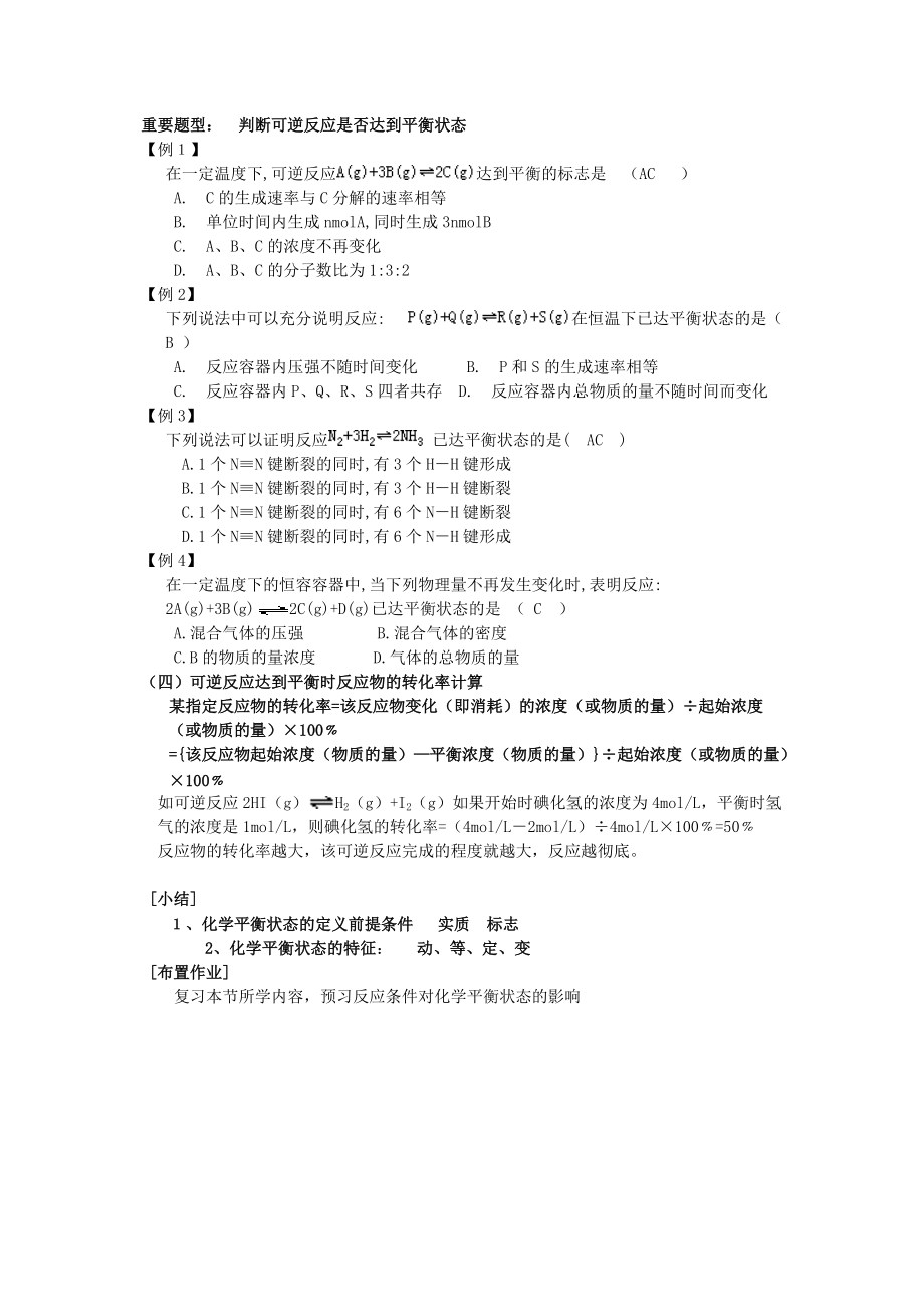 化学选修4《化学平衡》教案.doc_第3页