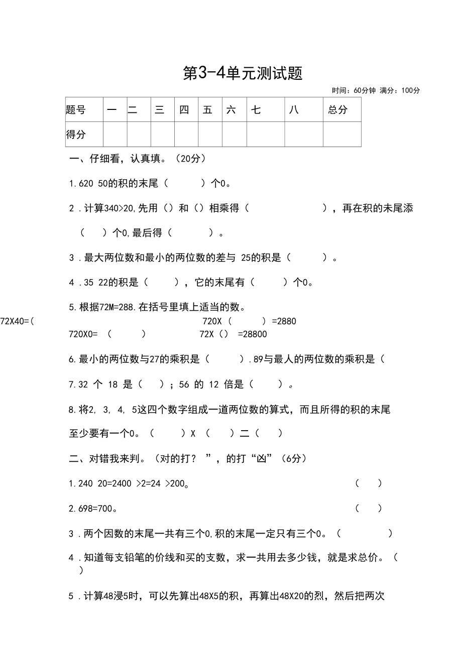 人教版三年级数学下学期第3-4单元测试题(含答案).docx_第1页