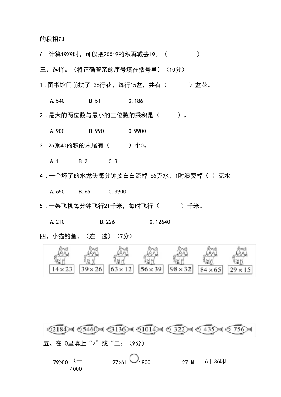 人教版三年级数学下学期第3-4单元测试题(含答案).docx_第2页