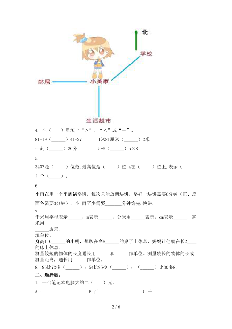 2021年小学二年级数学上册期中考试课堂检测冀教版.doc_第2页