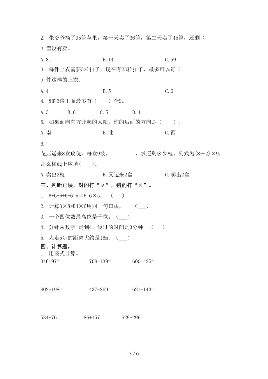 2021年小学二年级数学上册期中考试课堂检测冀教版.doc_第3页