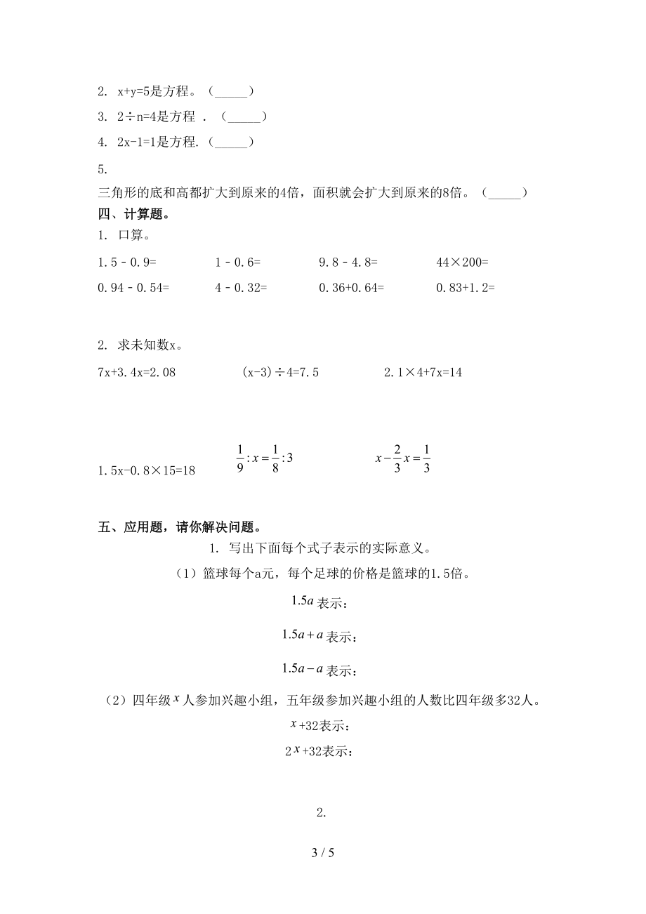 2021年小学五年级数学上册期末考试.doc_第3页