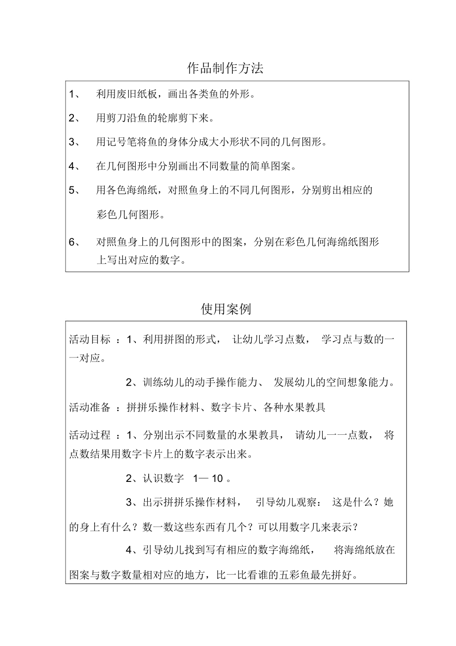 自制玩具申报表.docx_第2页