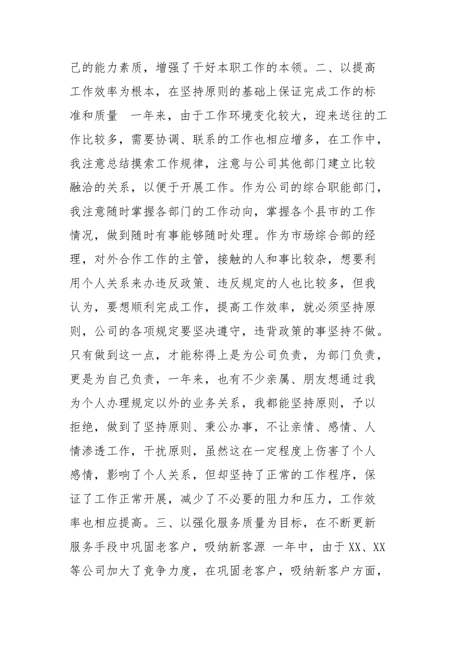 2021某公司部门经理述职报告.docx_第2页