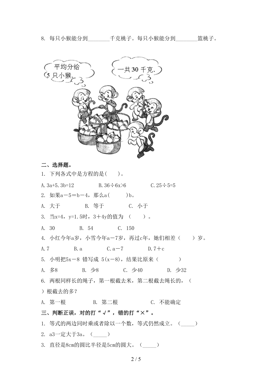 2021年小学五年级数学上学期第一次月考考试冀教版.doc_第2页