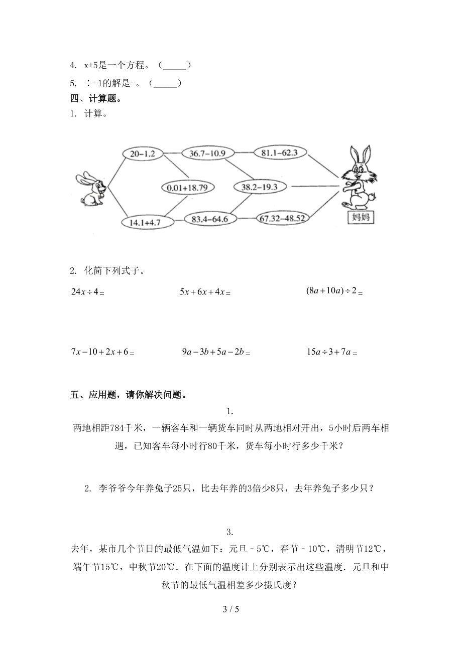 2021年小学五年级数学上学期第一次月考考试冀教版.doc_第3页