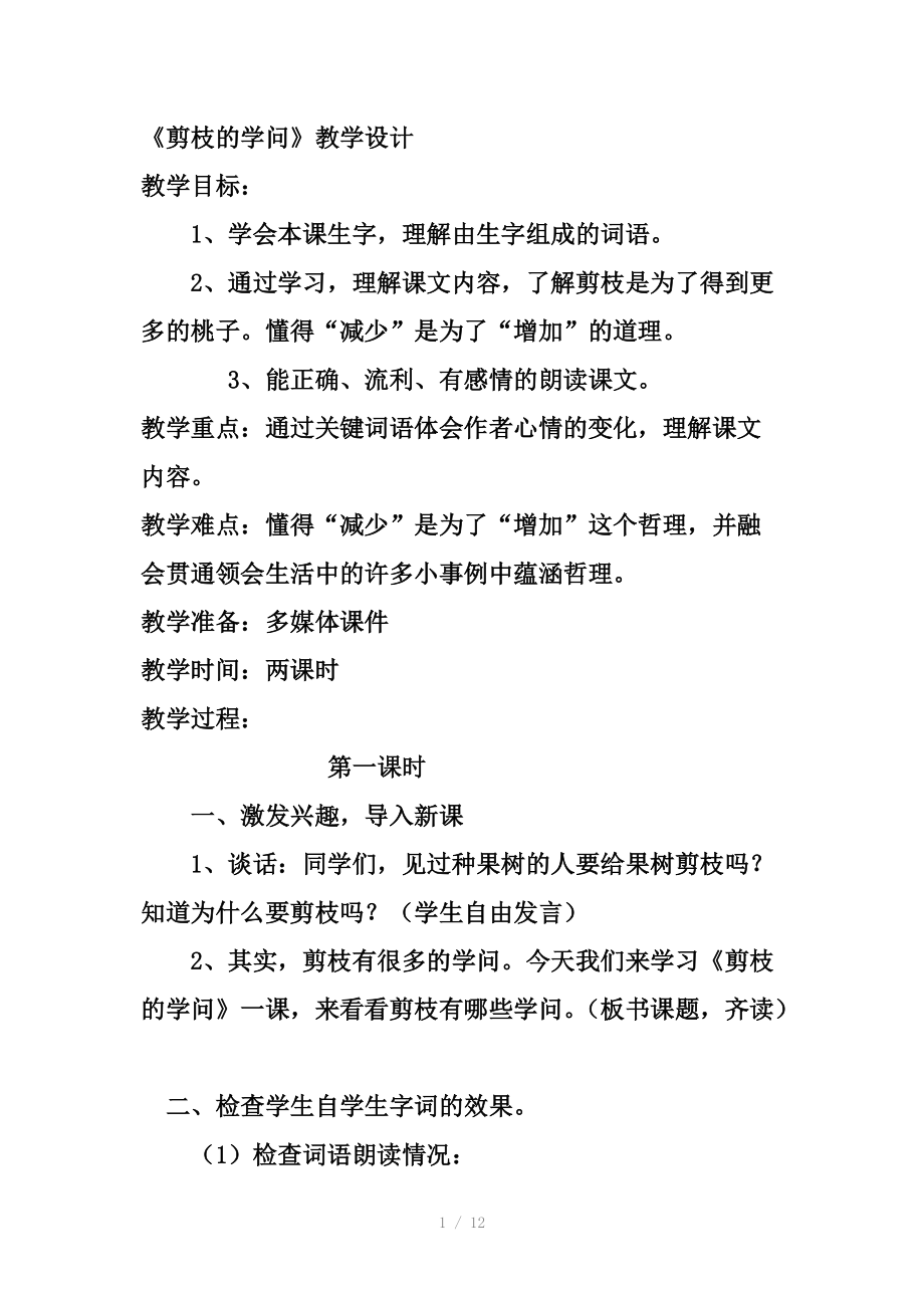 剪枝的学问教学设计.doc_第1页