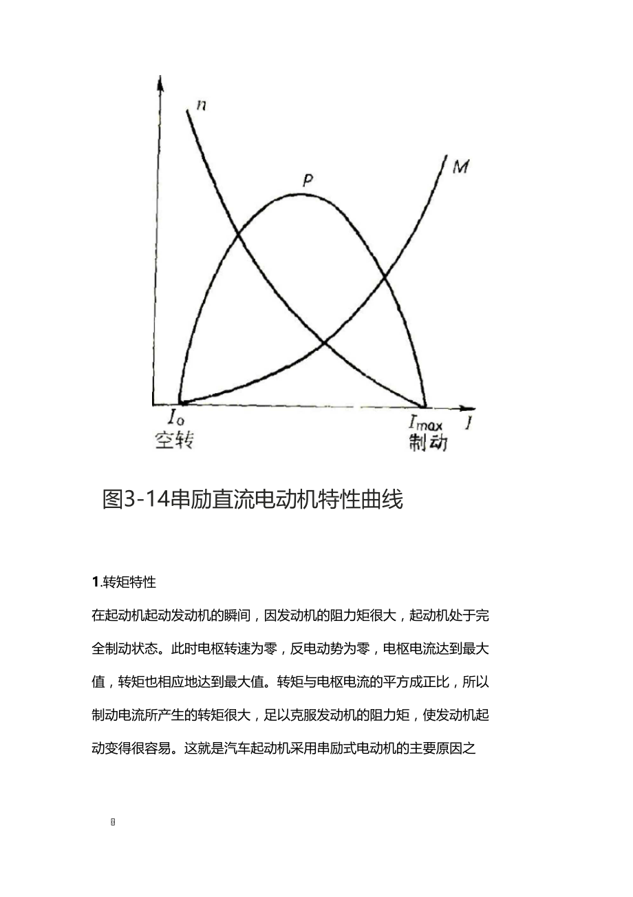 起动用直流电动机的特性.doc_第3页