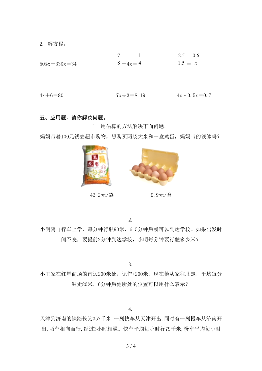 2021年小学五年级数学上学期期末考试考点检测冀教版.doc_第3页