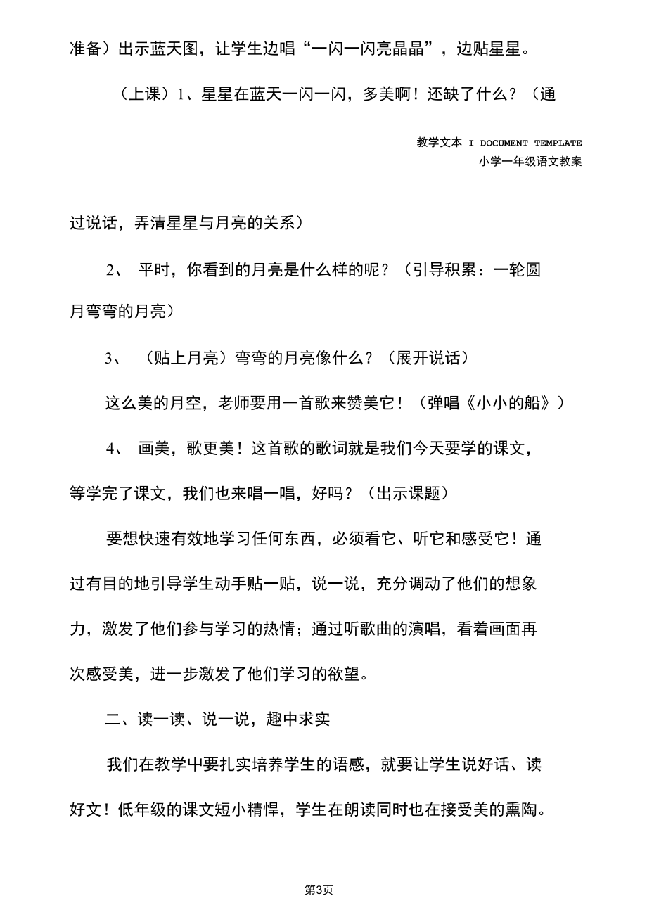 一年级语文：趣中求实趣中求新(教学设计).docx_第3页