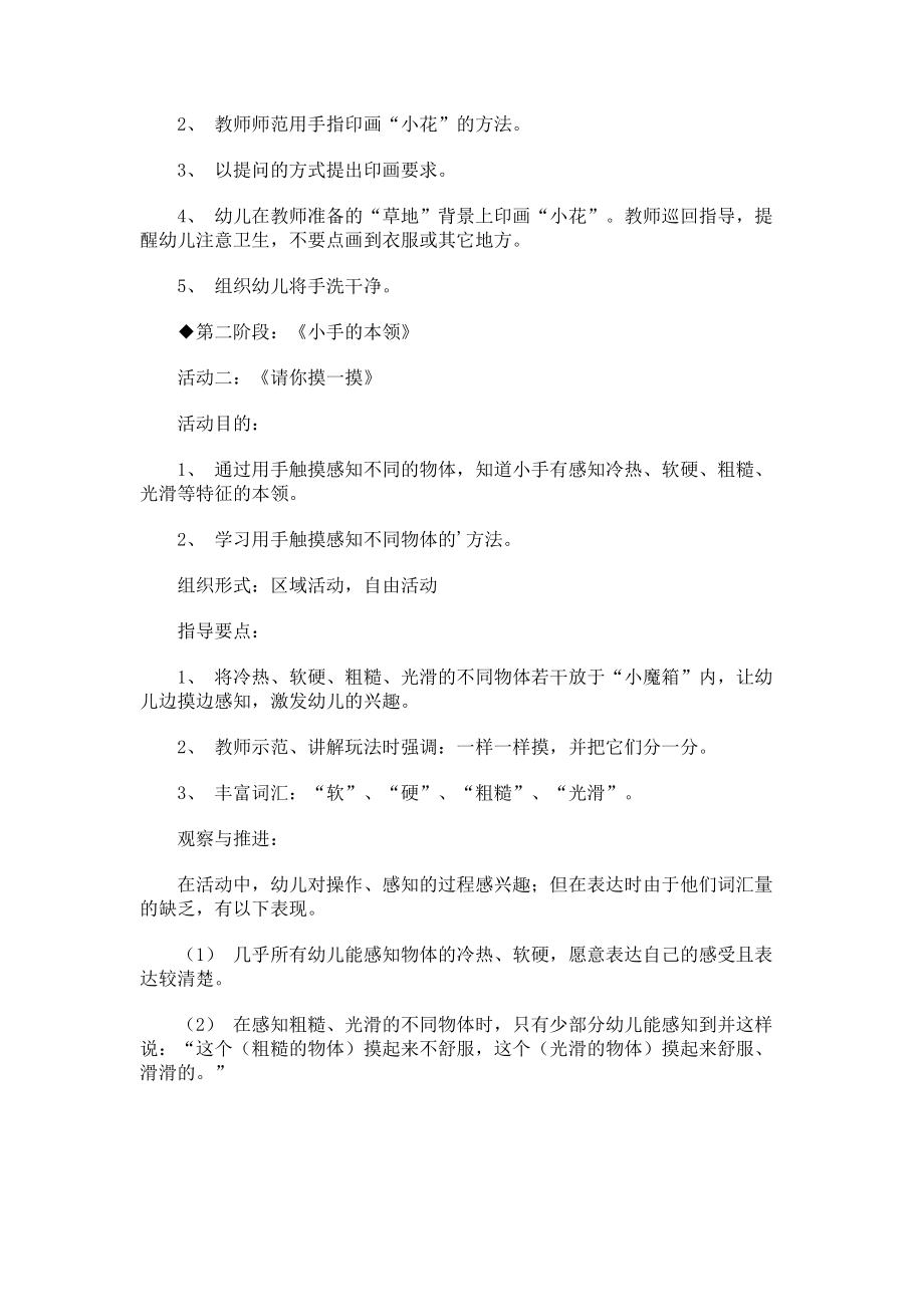 小班主题活动《我的小手本领大》教案.docx_第2页