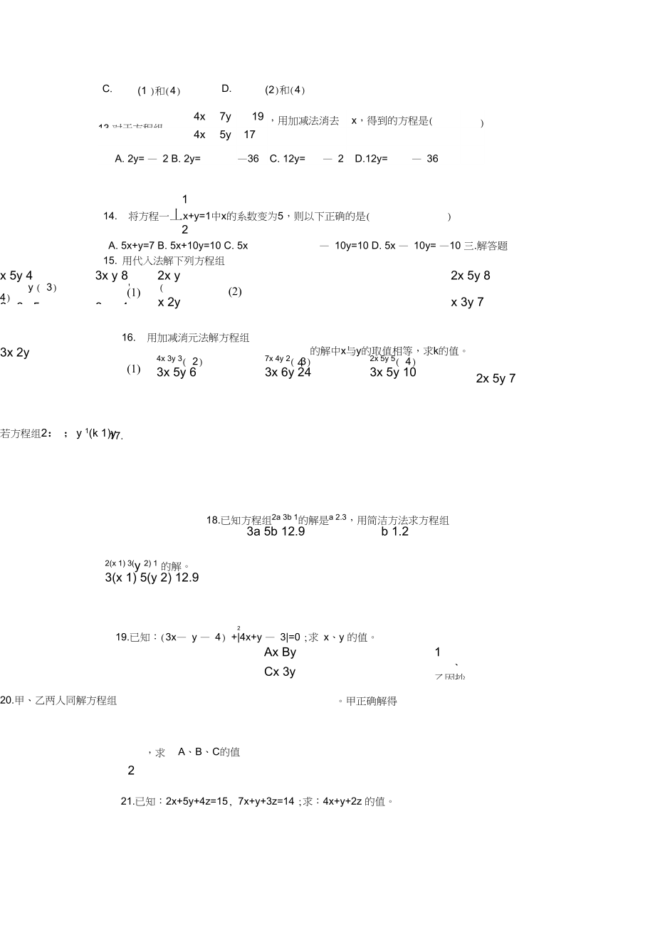 人教版7年级初一下学期8.2二元一次方程组的解法检测题1.docx_第2页