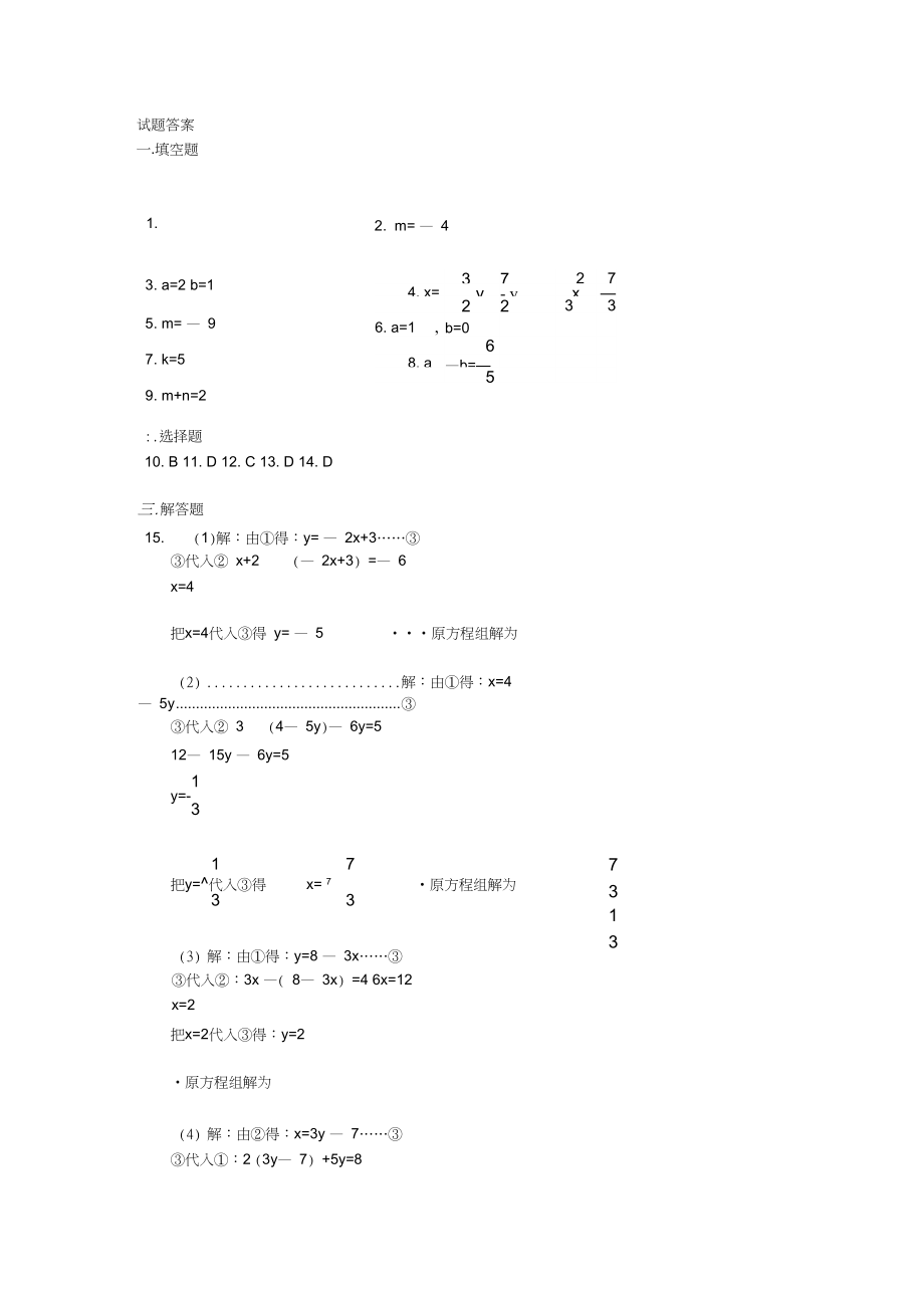 人教版7年级初一下学期8.2二元一次方程组的解法检测题1.docx_第3页