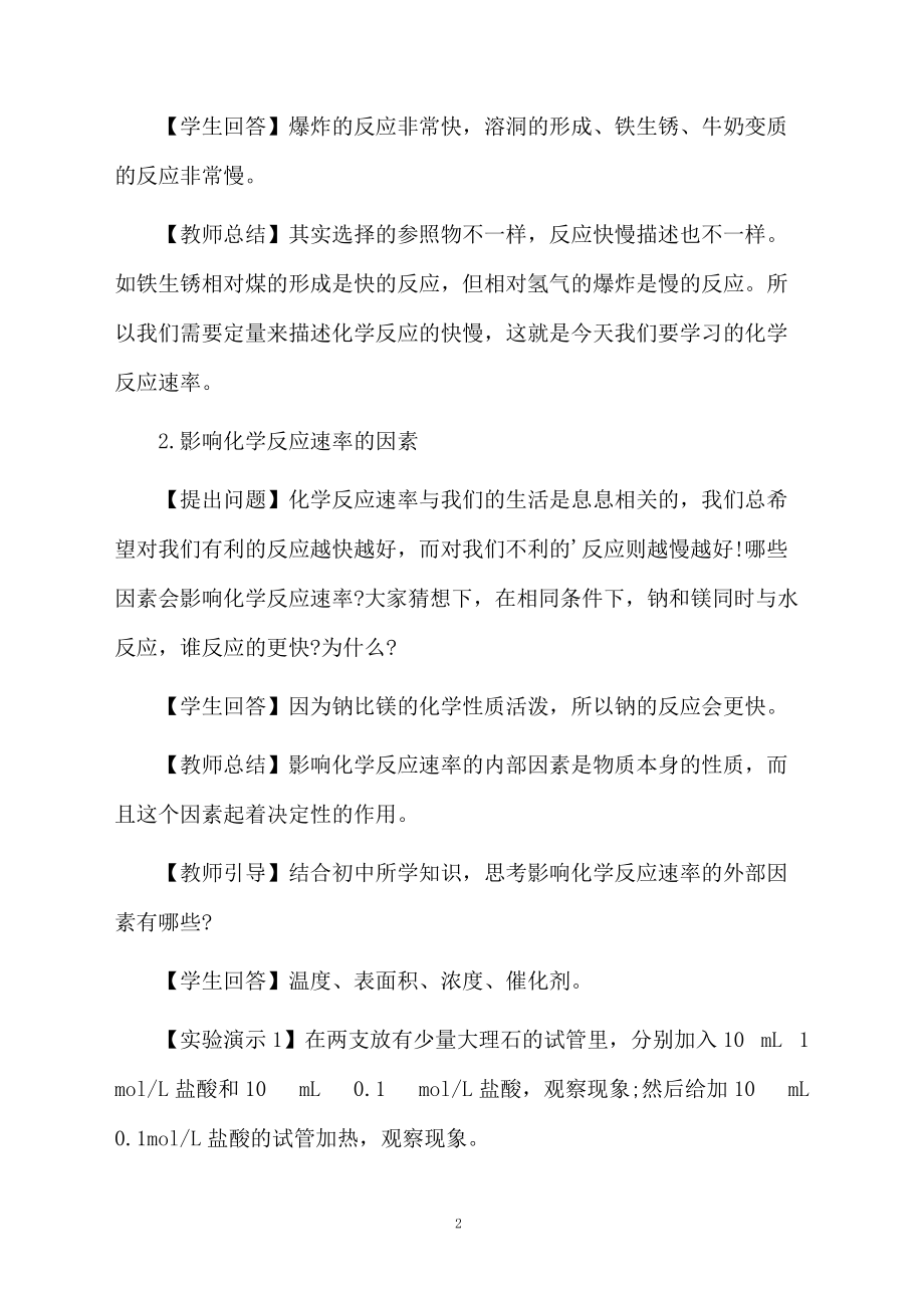 高中《化学反应速率》教案.docx_第2页