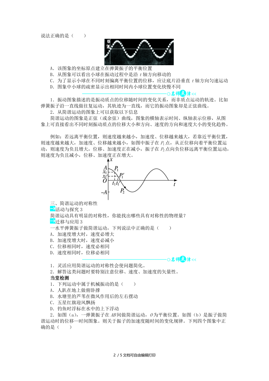 高中物理机械振动1简谐运动课堂合作探究学案新人教版选修.doc_第2页