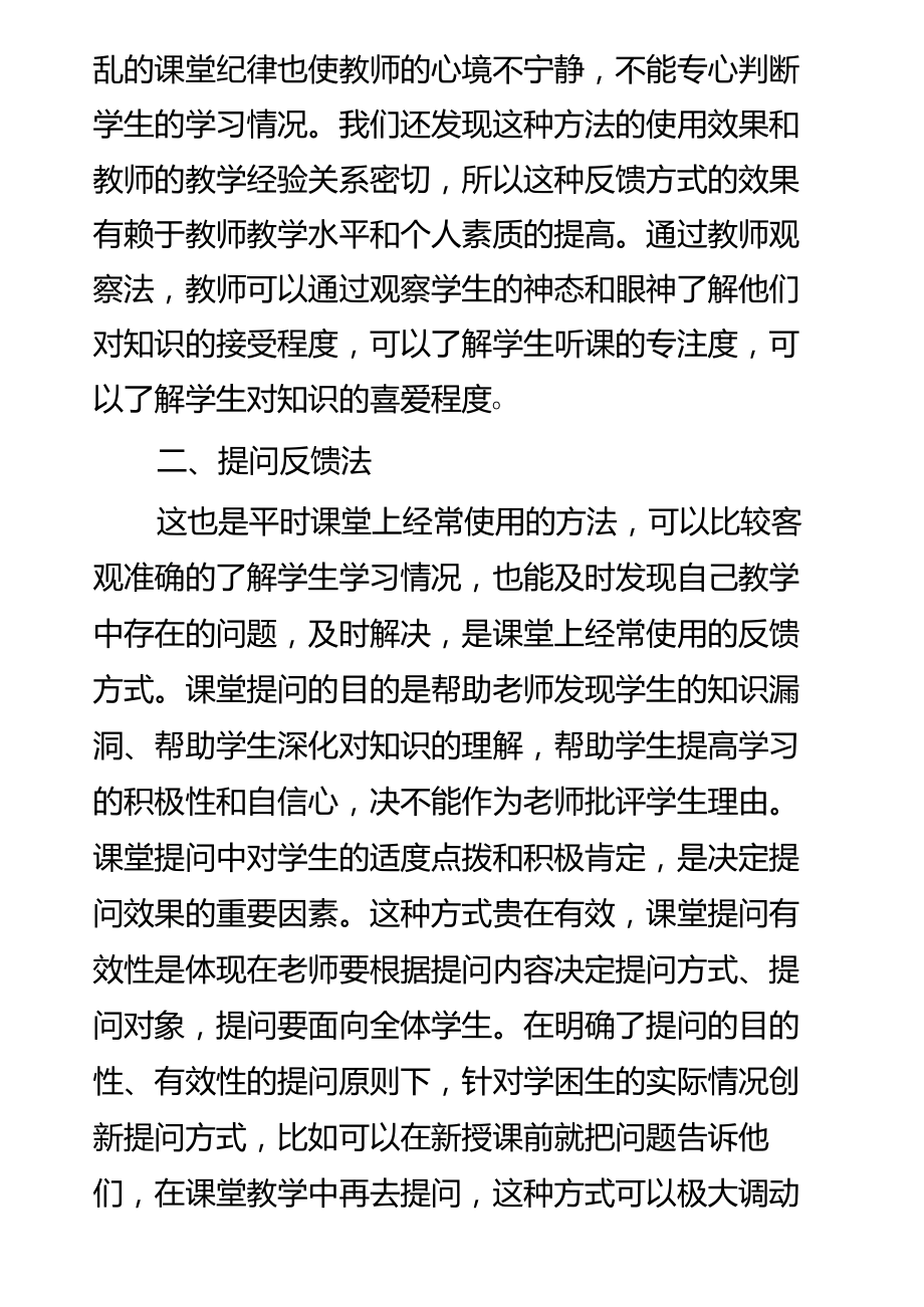 课堂反馈典型方法集锦.doc_第3页