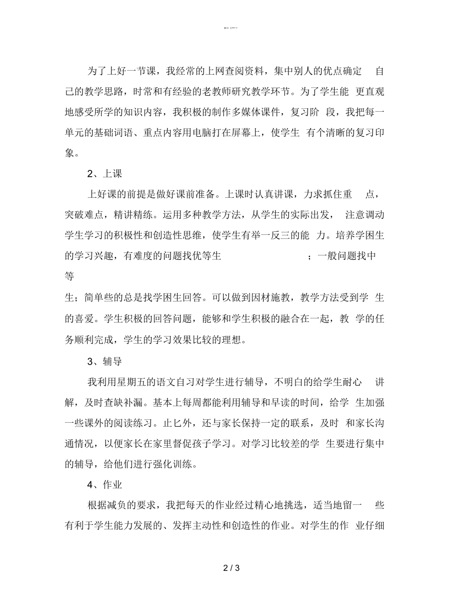 初中教师期末总结【最新】.docx_第2页