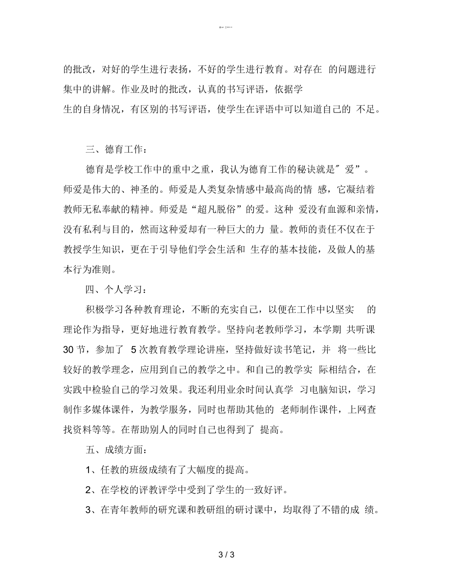 初中教师期末总结【最新】.docx_第3页