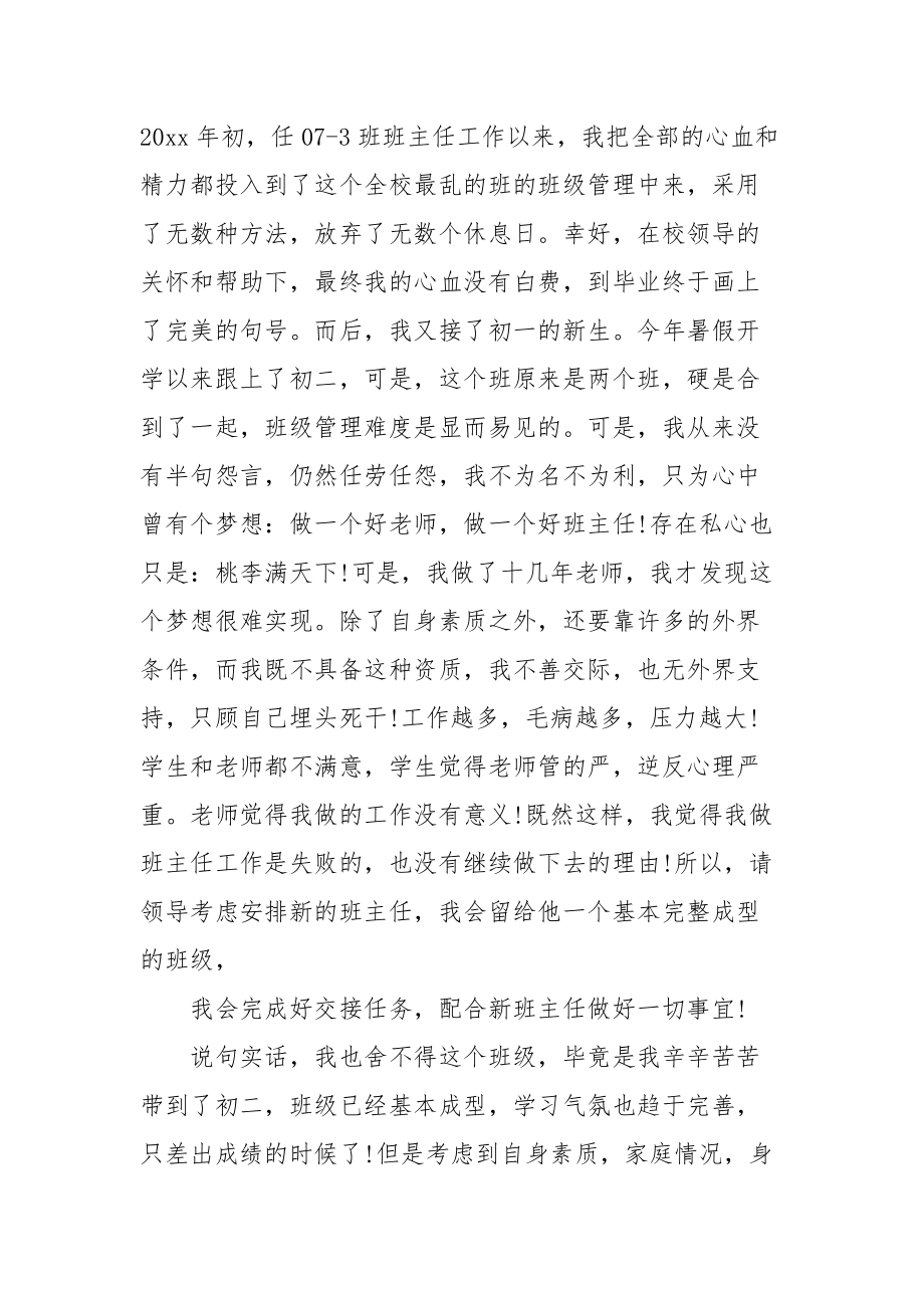 2021教师因个人原因辞职报告.docx_第3页