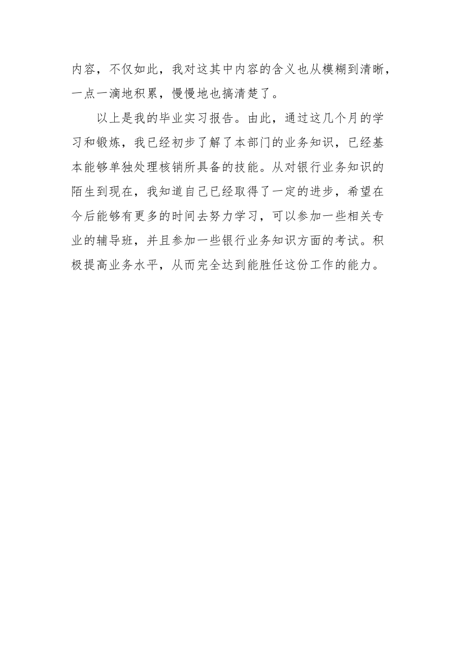 2021银行实习报告范文.docx_第3页